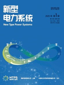 新型电力系统期刊